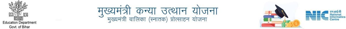 Kanya Utthan Yojana Bihar: बेटी को जन्म से स्नातक तक सहायता